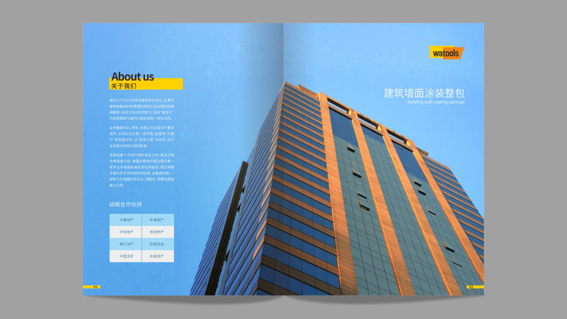 北京建筑装饰涂料工程企业VI设计